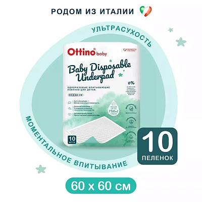 Пеленки детские Ottino одноразовые впитывающие 60x60 см 10 шт