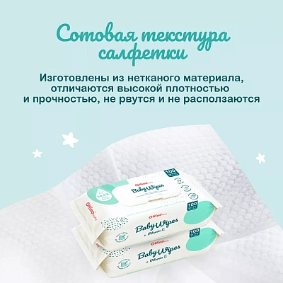 Салфетки влажные детские Ottino 100 шт