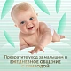 Подгузники детские LOVULAR BAMBOO S 4-8 кг, 74шт/уп