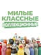 Бутылочка Asobu "Bestie" для холодных и горячих напитков 460 мл