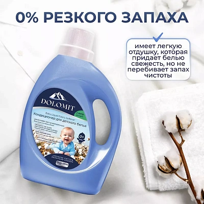 Кондиционер для белья детский Marabu Dolomit японский хлопок 1л.