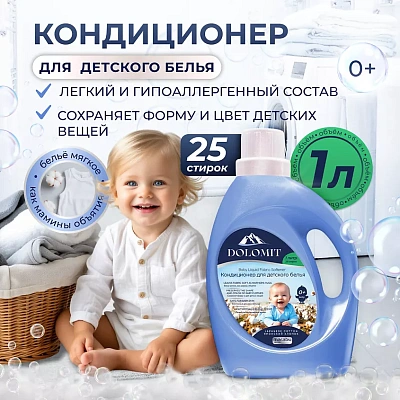 Кондиционер для белья детский Marabu Dolomit японский хлопок 1л.