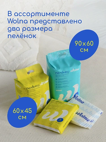 Пеленки одноразовые "Wolna" 45*60см 28 шт/уп