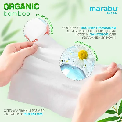 Салфетки влажные Marabu Bamboo 120 шт
