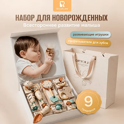 Набор Royalcare "Я родился"