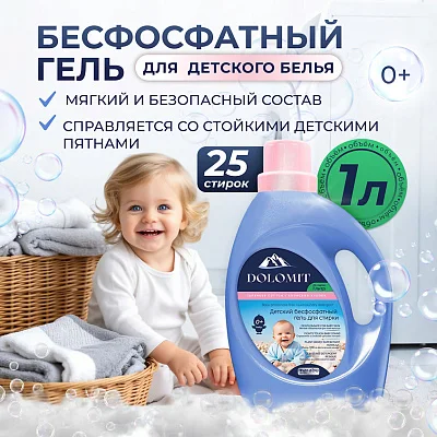 Гель для стирки детского белья Marabu Dolomit японский хлопок 1л.