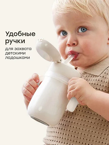 Термопоильник-непроливайка Happy Baby с трубочкой и ручками, 300 мл