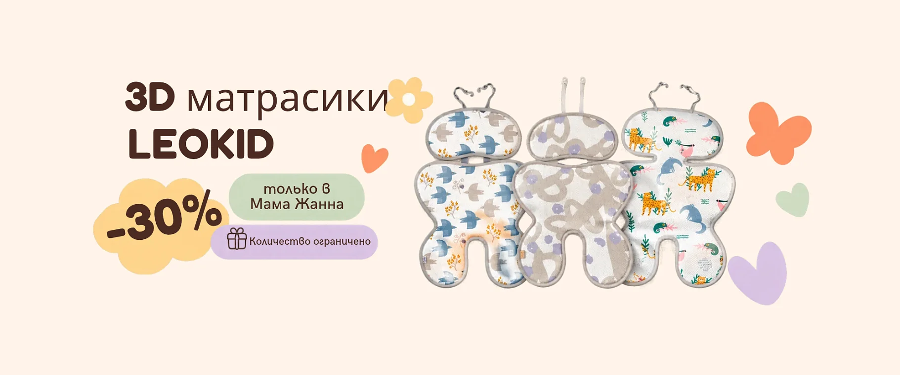 Скидка 30% на матрасик 3D матрасики дышащие Leokid