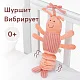 Игрушка-растяжка подвесная с вибрацией Happy Baby Креветка
