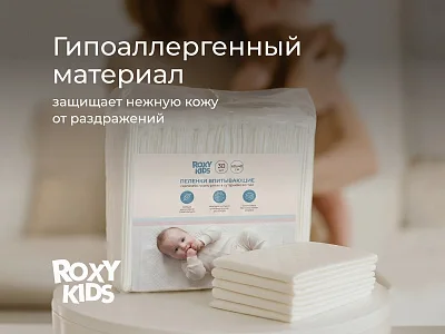 Пеленки впитывающие Roxy Kids одноразовые 60*40см 30шт/уп