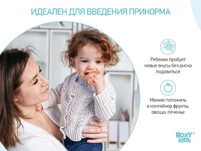 Ниблер Roxy Kids для прикорма с силиконовой сеточкой Monkey