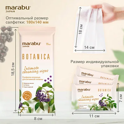 Салфетки влажные Marabu Botanica для интимной гигиены 15 шт