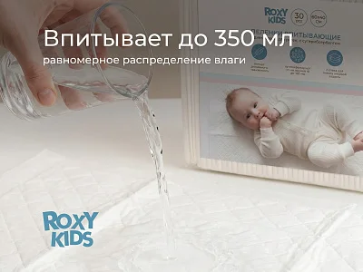 Пеленки впитывающие Roxy Kids одноразовые 60*40см 30шт/уп