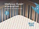 Клеёнка подкладная Roxy Kids с ПВХ покрытием окантована тесьмой 70х100 см