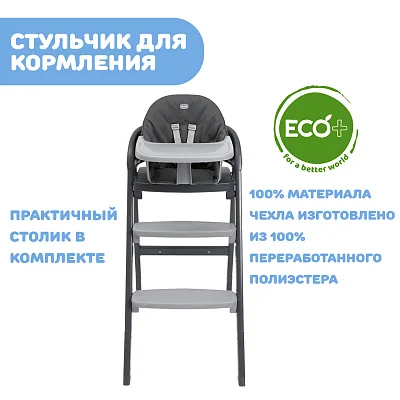 Стульчик для кормления Chicco CRESCENDO UP