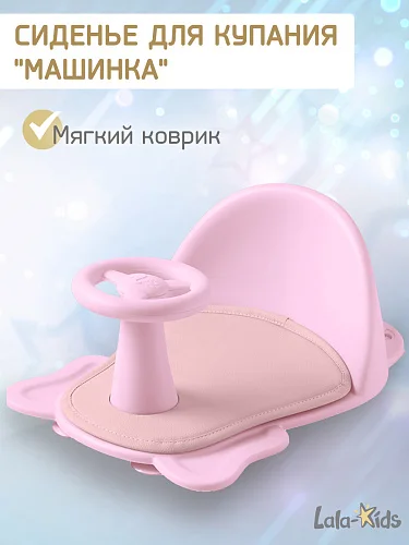 Сиденье для купания Pituso