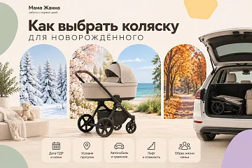 Как выбрать коляску для новорождённого: подробный гид для родителей
