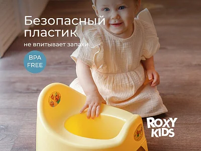 Горшок Roxy Kids Три Кота Каникулы