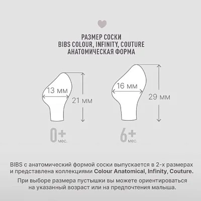 Пустышка силиконовая BIBS Couture, 0+ мес.