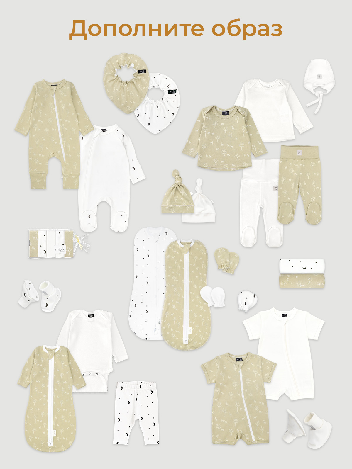 Лес_и_Экрю_1200_1600 Сет из 2х пелёнок Mjolk (120см*85см) 8