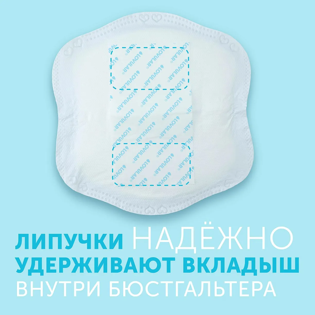 Вкладыши для груди LOVULAR HOT WIND 62 шт/уп 5
