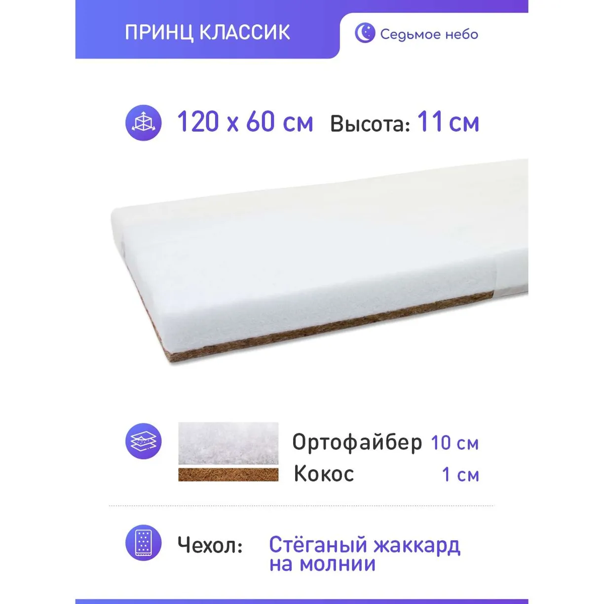 Матрас "Принц классик" 120*60 см 2