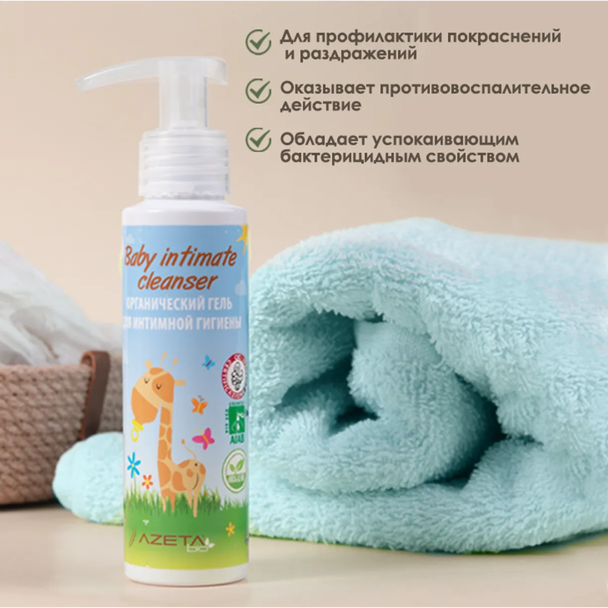Гель для подмывания AZETAbio 0+, 100 мл 1
