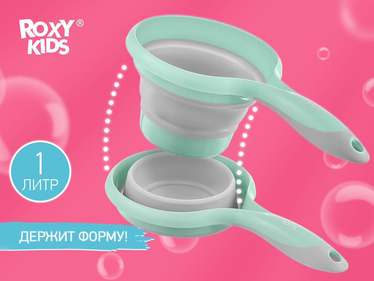 Ковшик складной Roxy Kids 2