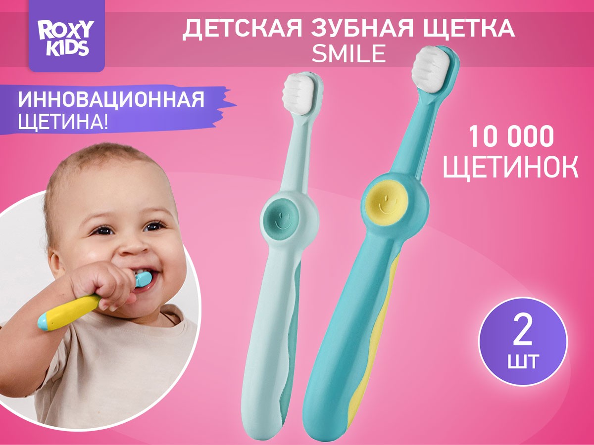 Зубная щетка для детей Roxy Kids Смайлик ультрамягкая, 10000 щетинок, 2шт 2