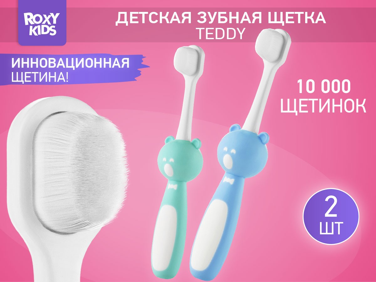 Зубная щетка для детей Roxy Kids Мишка ультрамягкая 10000 щетинок, 2шт. 2