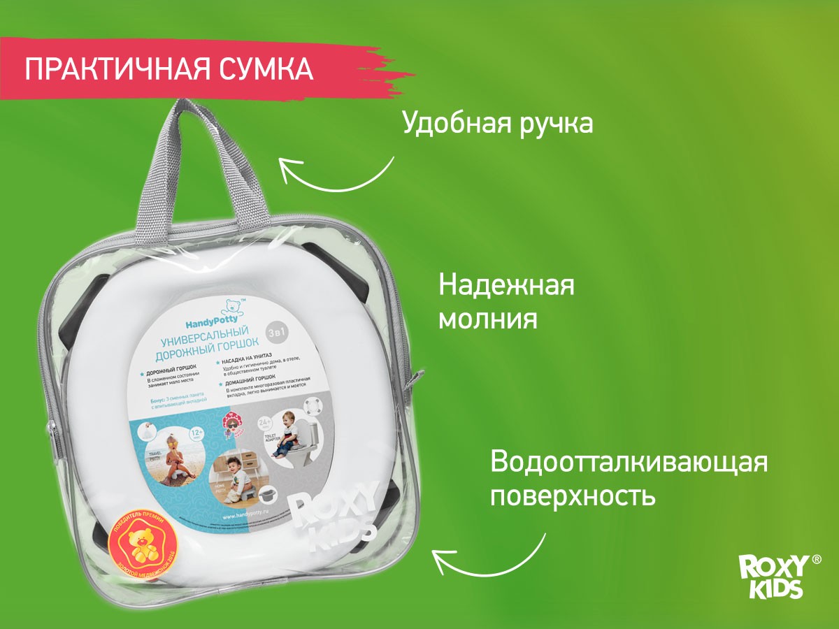 Горшок дорожный Roxy Kids HandyPotty 3в1 11