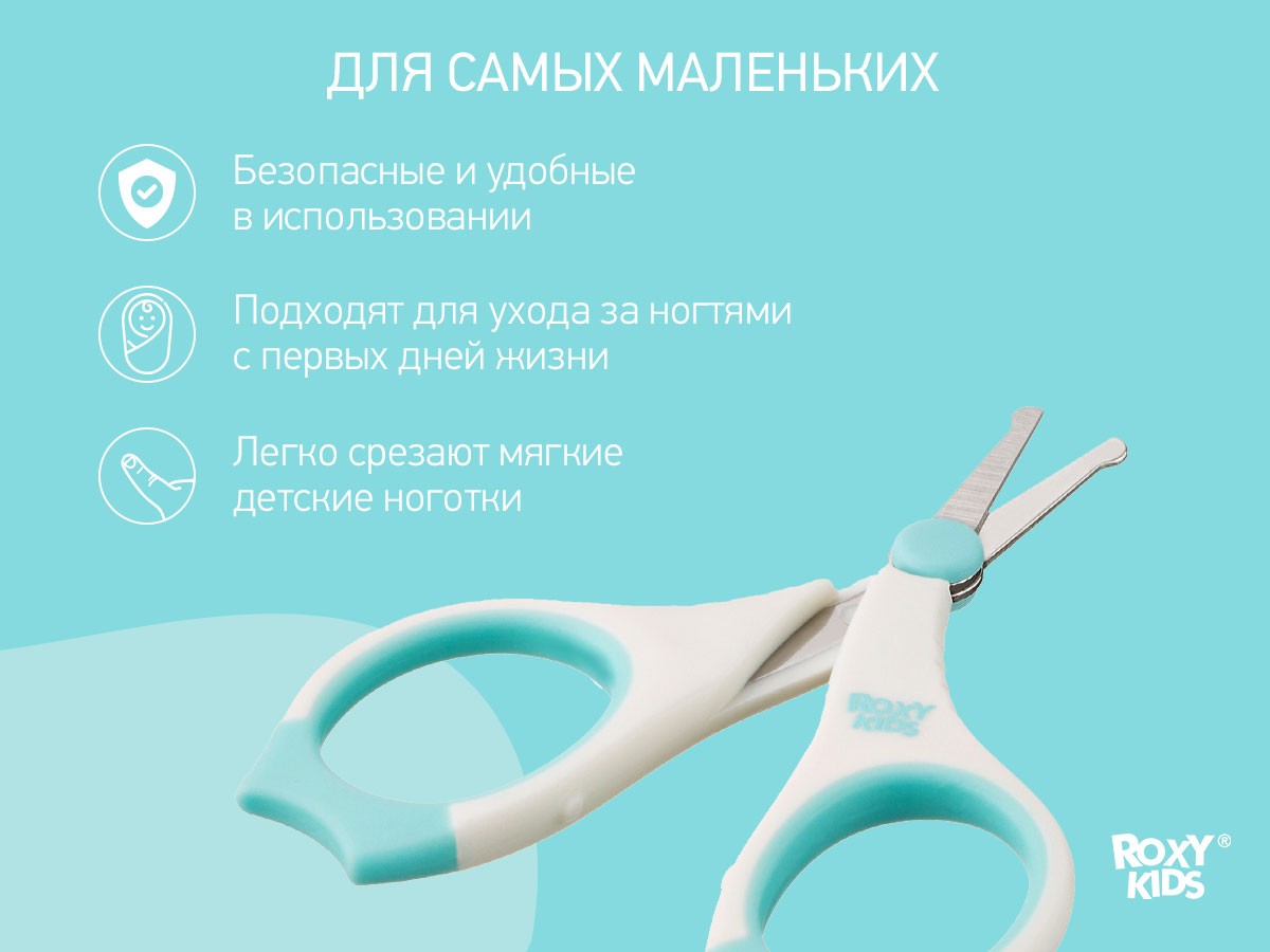 Маникюрные ножницы Roxy Kids для новорожденных с прорезиненными ручками 2