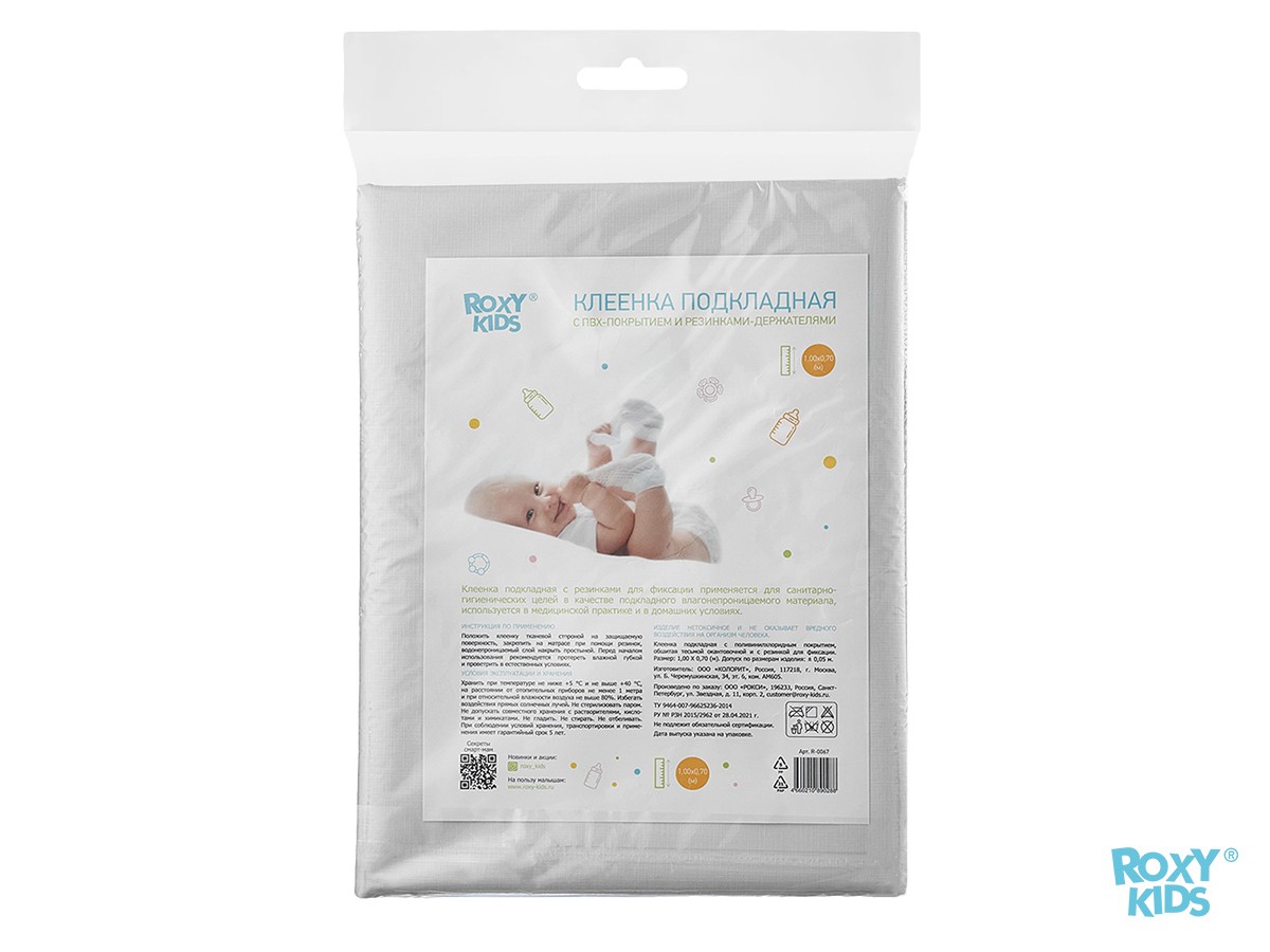 Клеёнка подкладная Roxy Kids с ПВХ покрытием окантована тесьмой 70х100 см 6