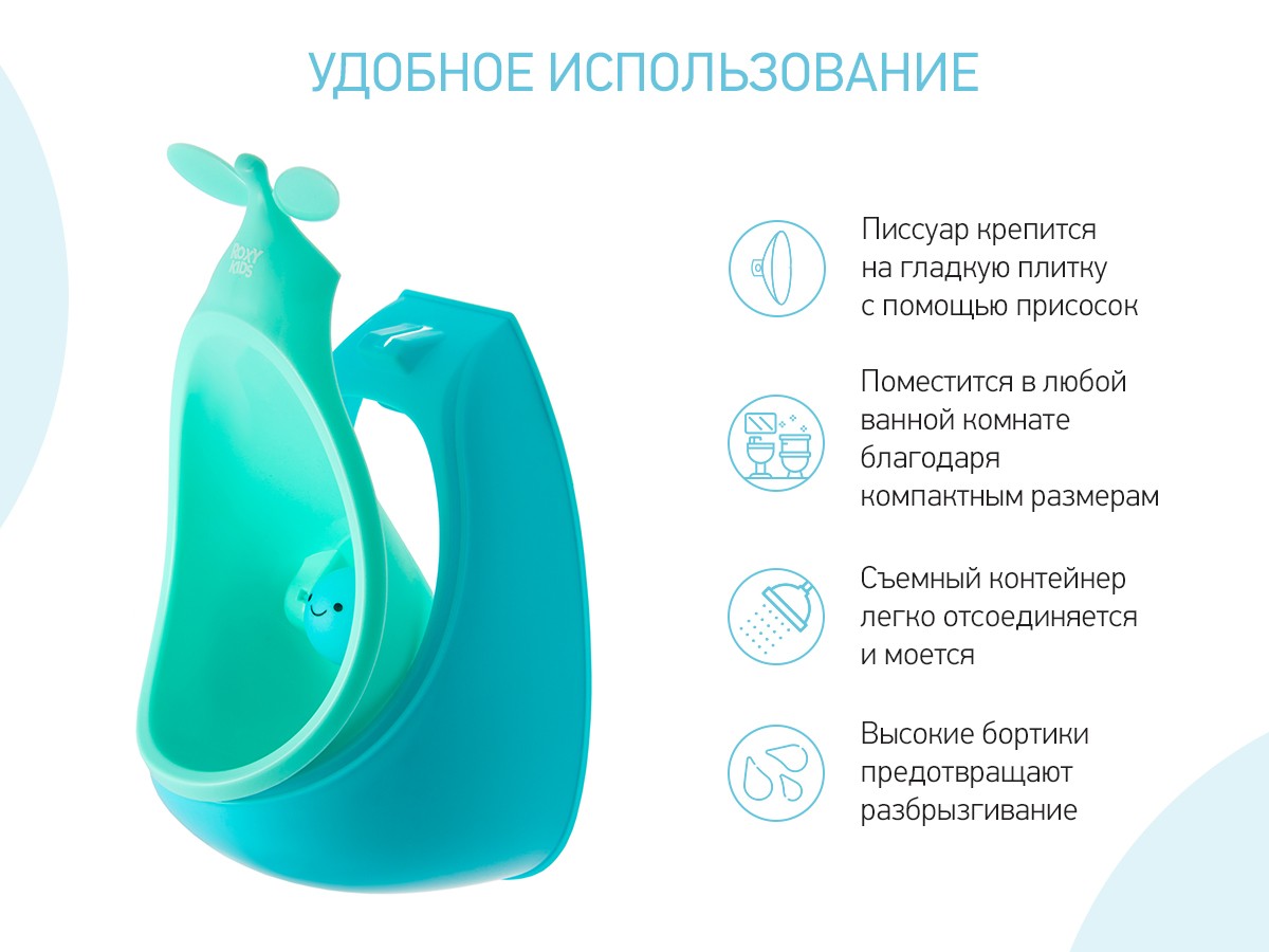 Писсуар для мальчиков Roxy Kids APPLE BOY 4