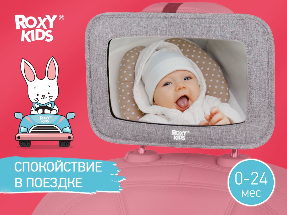 baby-car_mirror_textile_4b6f02651a Зеркало Roxy Kids для контроля за ребенком в авто (текстильная рама) 2