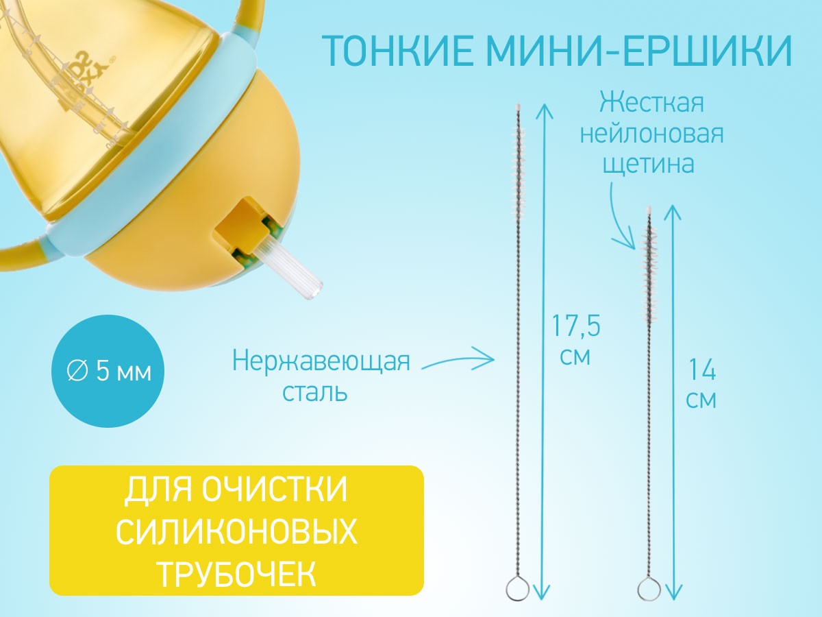 Набор щеток Roxy Kids для бутылочек, 5 шт. 5