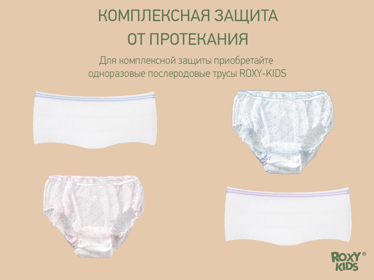 Прокладки Roxy Kids послеродовые SUPER 32см, 10шт. 8
