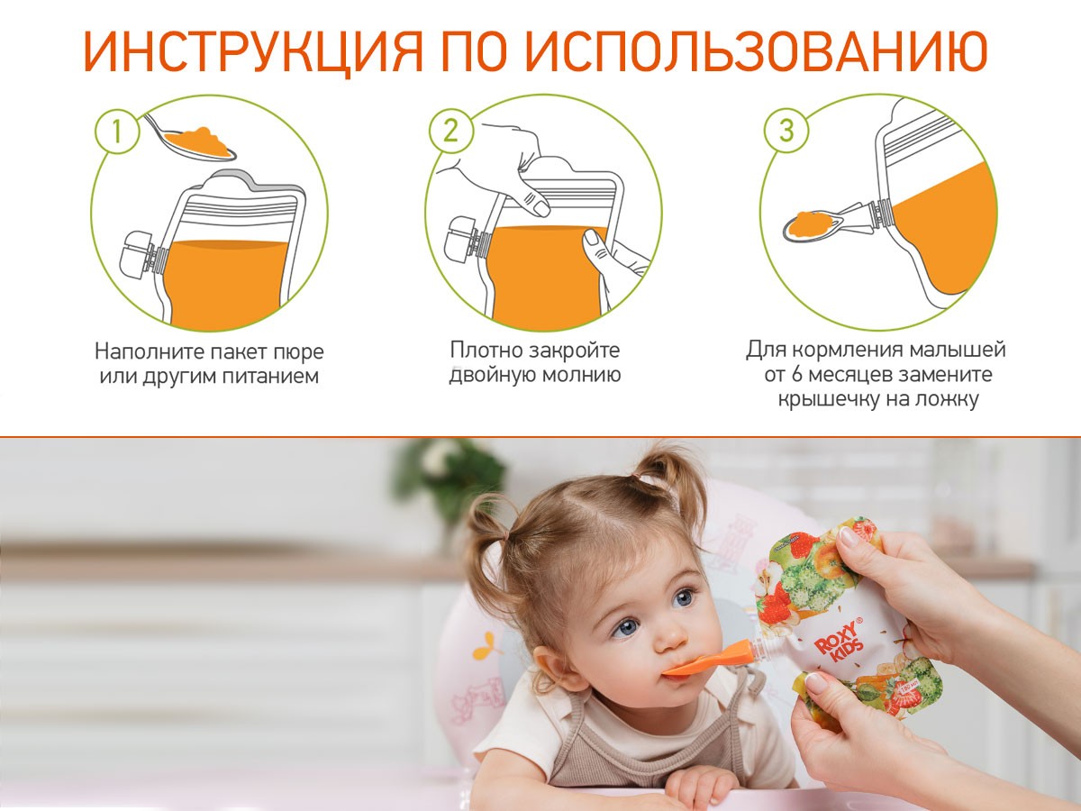 Пакеты Roxy Kids для хранения фруктового пюре 5 шт., с ложечкой 3