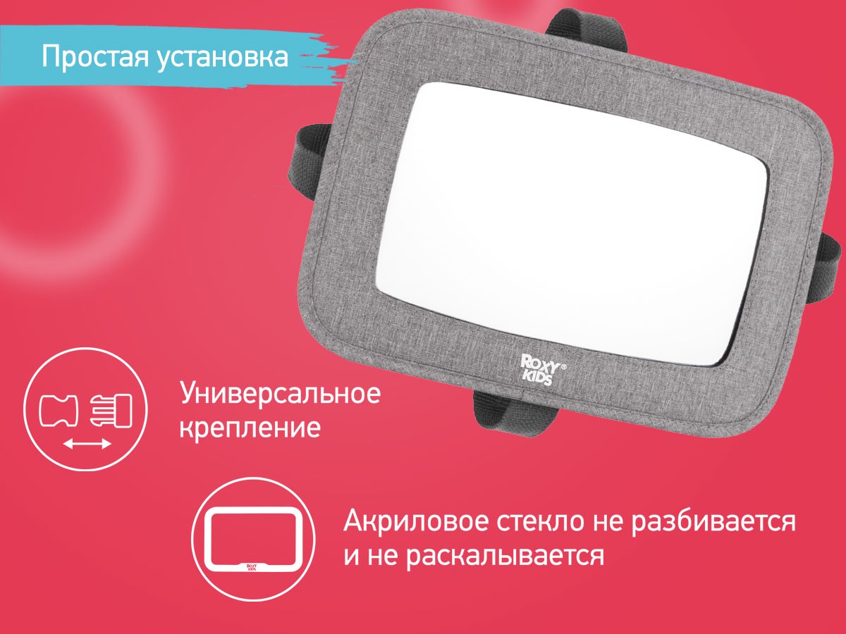 rmi-00302_477859081d Зеркало Roxy Kids для контроля за ребенком в авто (текстильная рама) 3