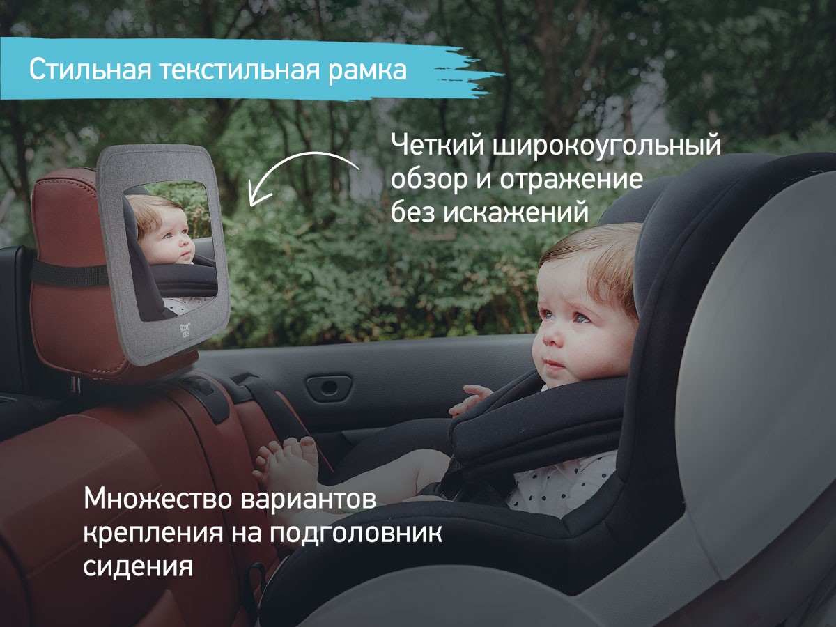 rmi-00303_48c3991a1e Зеркало Roxy Kids для контроля за ребенком в авто (текстильная рама) 4