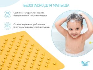 Коврик резиновый для ванны Roxy Kids антискользящий 34х74см 11