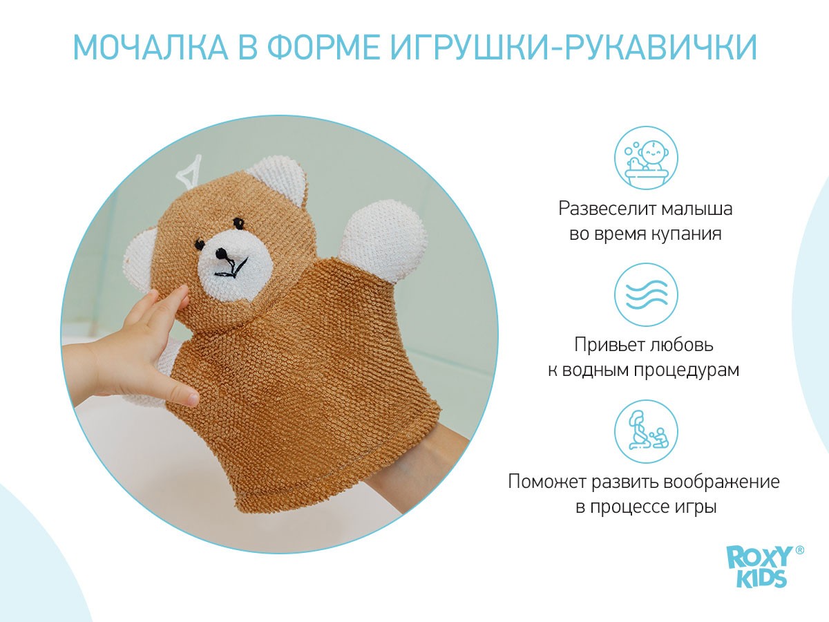 Мочалка-рукавичка Roxy Kids махровая Baby Bear 2