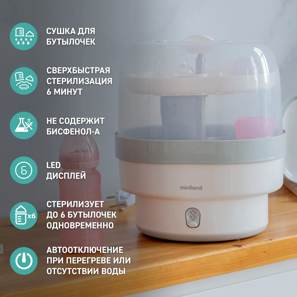 2fzeR2dY25DZEgEGidRGBSZU5m0ZETEYi3_D8nEsjqU= Компактный стерилизатор для бутылочек Miniland Mini Steamy 11