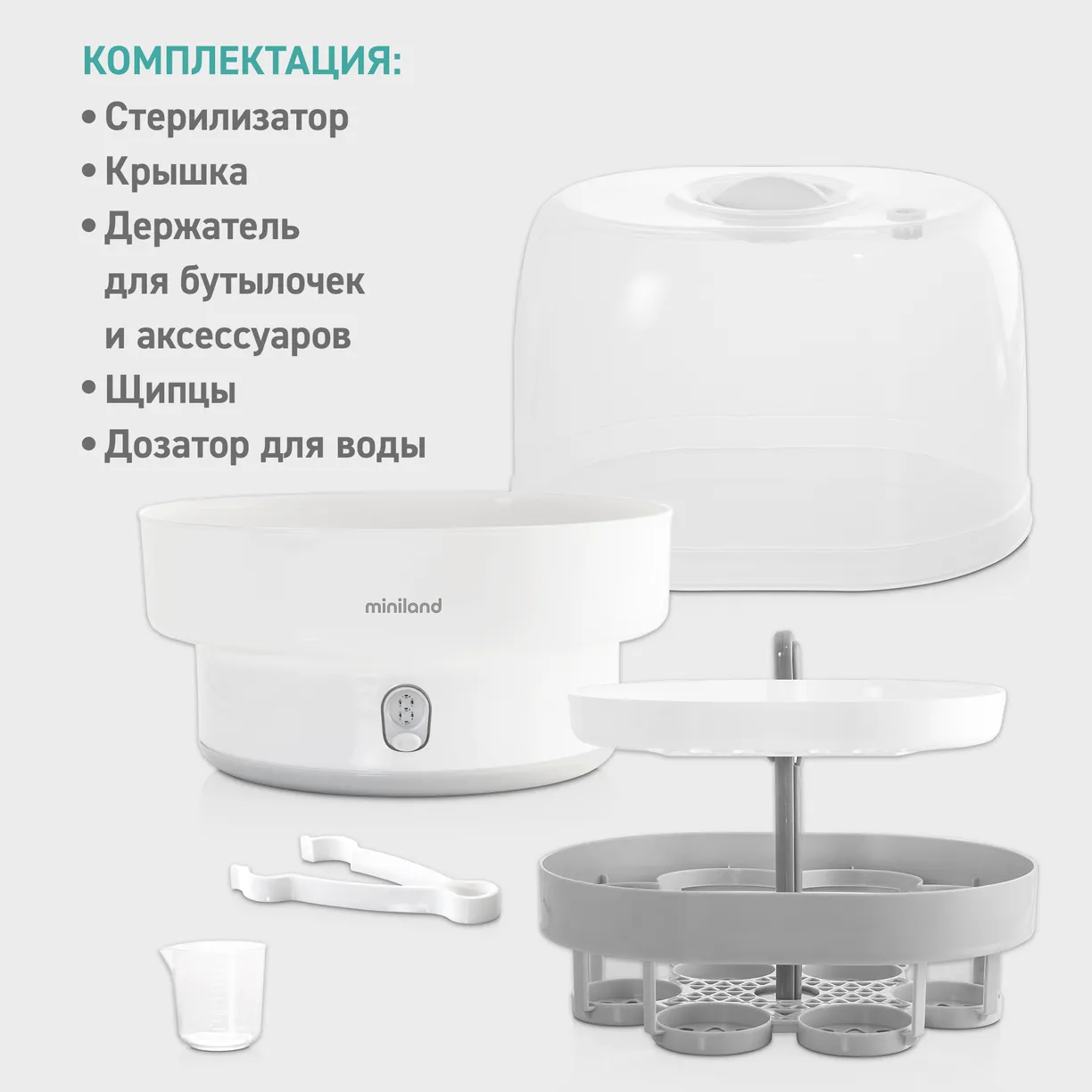 41acaum9RS08AMuTJIOq1tUnNmKNAZm27VEN8Fzffl0= Компактный стерилизатор для бутылочек Miniland Mini Steamy 9