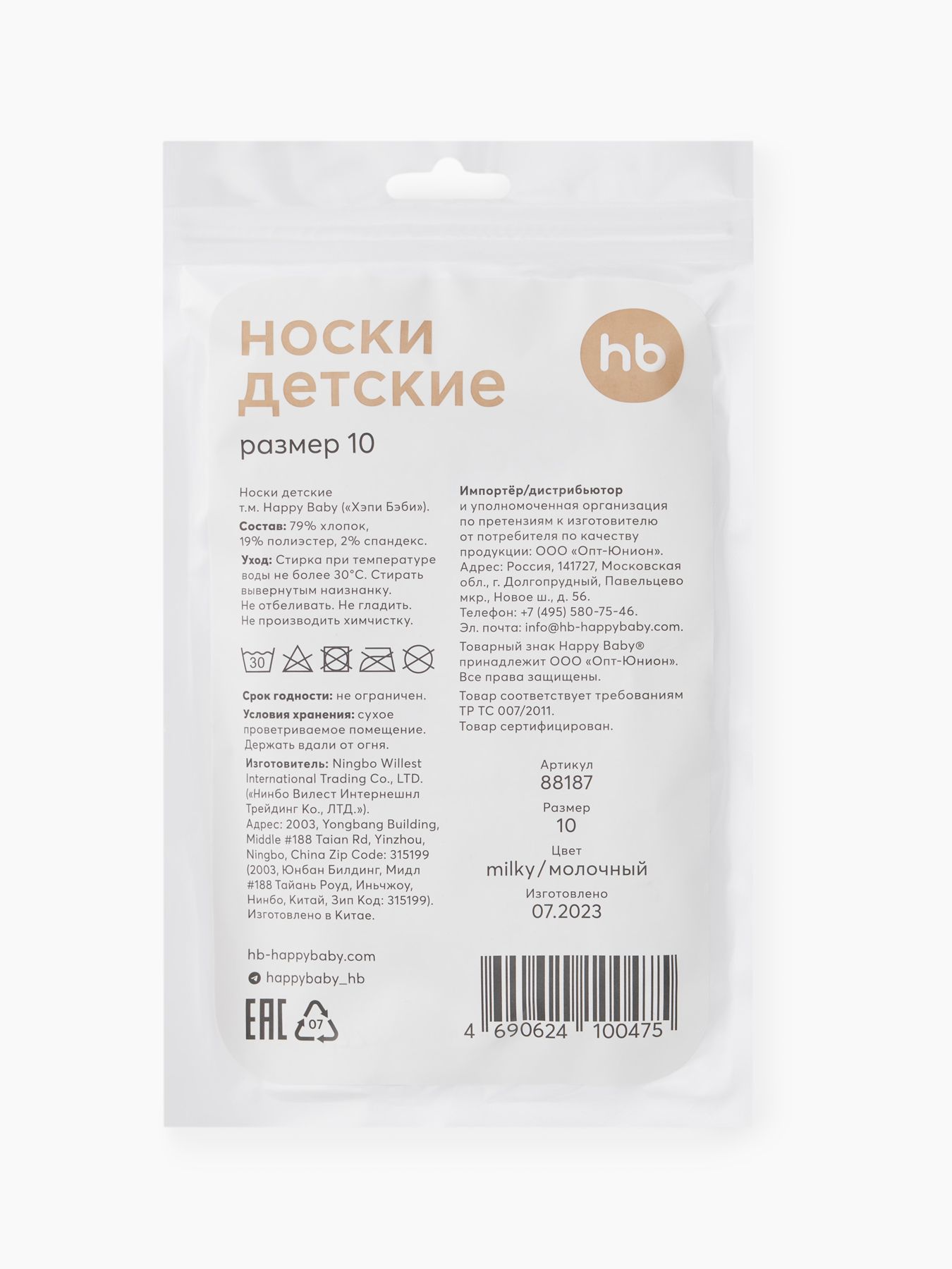 16 Носки детские Happy Baby 6