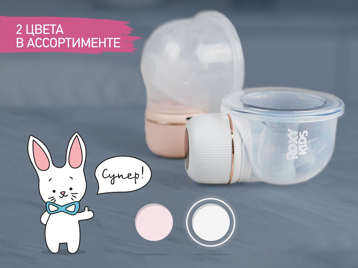 breast_pump_for_bra_white_98101e273d Молокоотсос электрический носимый Roxy Kids 10