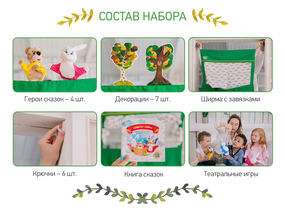 home_puppet_theater_4_characters_11f8882bbe Кукольный театр Roxy Kids 3