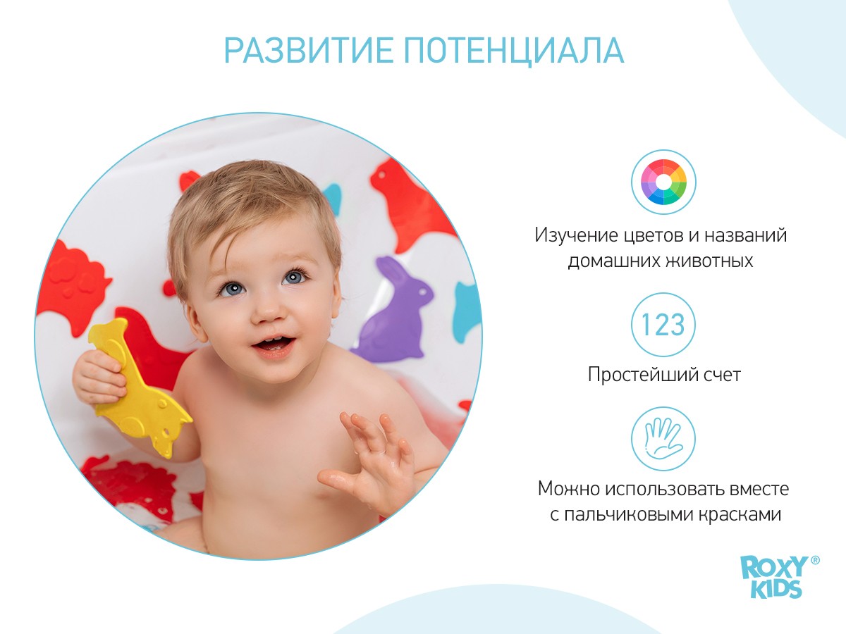 mini_kovriki_detskie_protivoskolzyashhie_dlya_vannoj_animals_ot_roxy_kids_10_sht_d24968a230 Набор игрушек для ванны Roxy Kids мини-коврики 10шт. 5