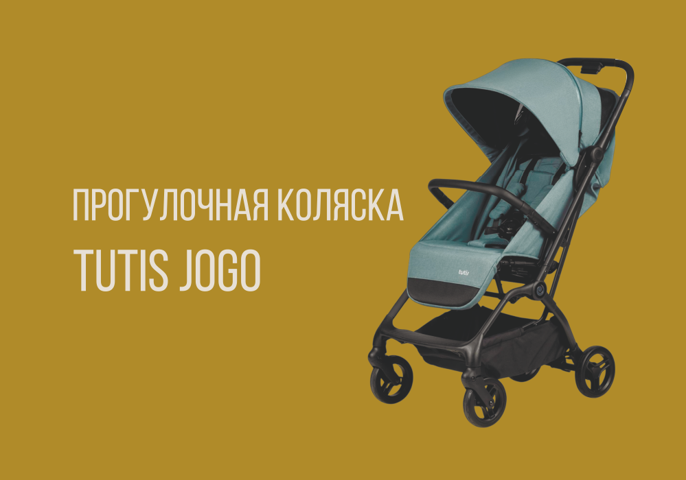 Прогулочная коляска TUTIS JOGO от бренда TUTIS