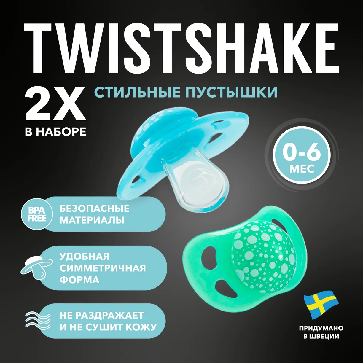 pyFkCN1EgEACg3ATSXaBKpvf6b4IL5SNU41oKjNLsa0= Пустышка Twistshake в наборе из 2 шт. Пастельный синий и пастельный зелёный. Возраст 0-6m 7